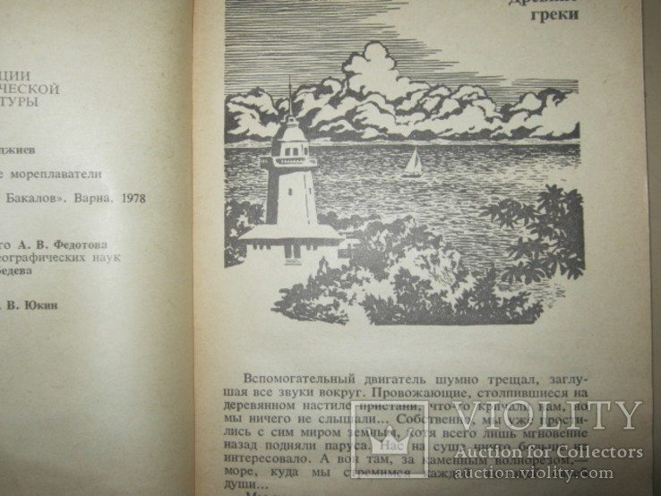 Книги  Колумбы каменного века и По пути Древних мореплавателей, фото №12