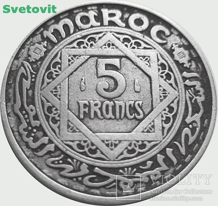 33.Марокко 5 франков, 1370 (1951) год, фото №2