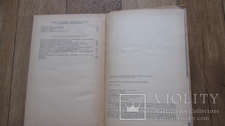 Устройство и эксплуатация автомобилей, фото №5