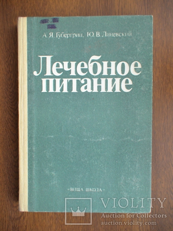Губергрин "Лечебное питание", фото №2