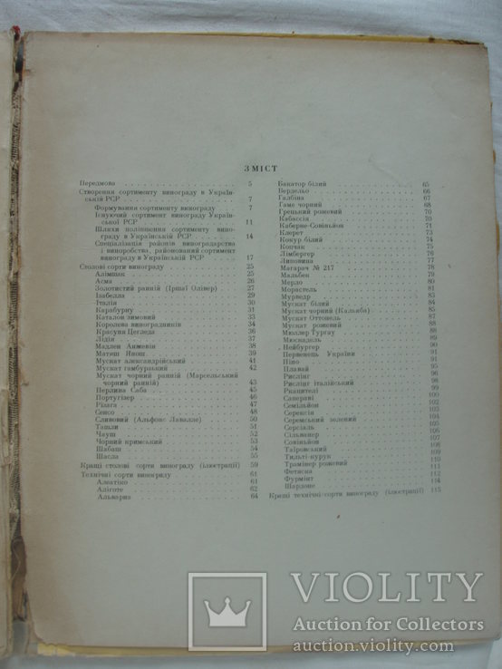 1960 Сорти винограду України Каталог, фото №12