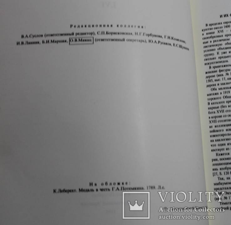 Сообщение Государственного Эрмитажа LVI. Санкт-Петербург, фото №3