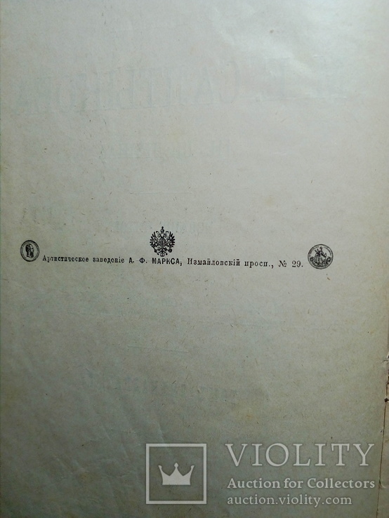 М.Е.Салтыков Полное собрание сочинений, фото №4