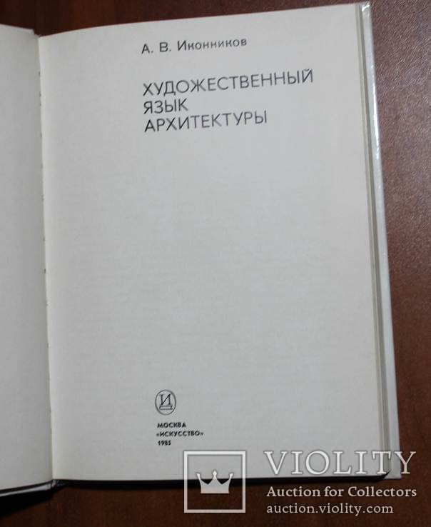 Художественный язык архитектуры, фото №4