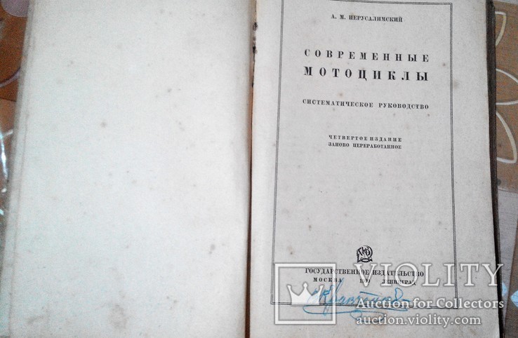 Современные мотоциклы 1930 год,тираж 3000 экз., фото №9