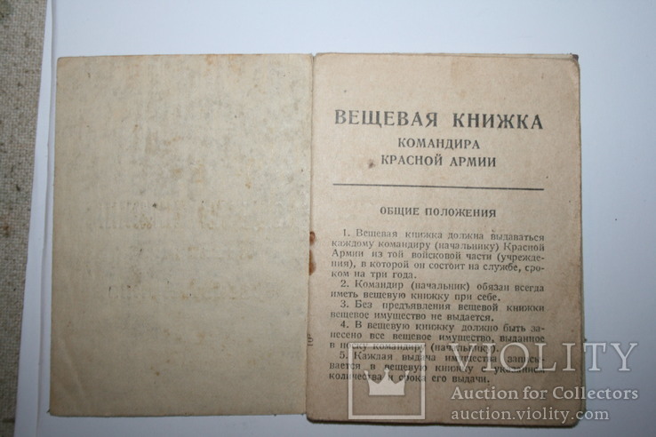 Вещевая книжка командира Красной Армии 1943г.