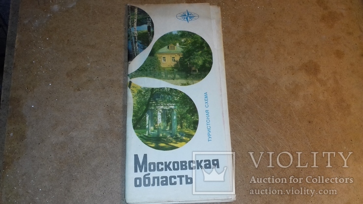 Тур маршрут Московская обл. 1976 год, фото №2