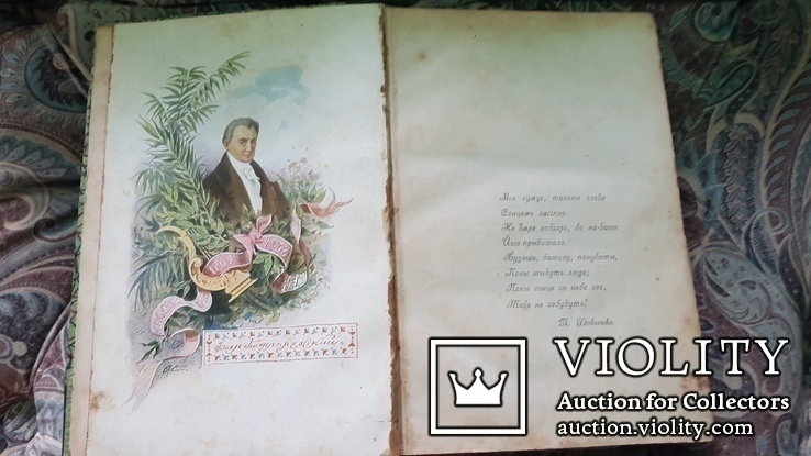 Літературний збірник На вічну память Котляревському Київ 1904, фото №4