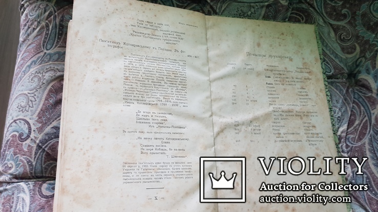 Літературний збірник На вічну память Котляревському Київ 1904, фото №13