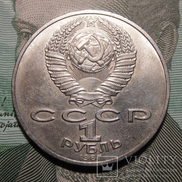 1 рубль, 1987 175 лет со дня Бородинского cражения, Памятник, фото №3