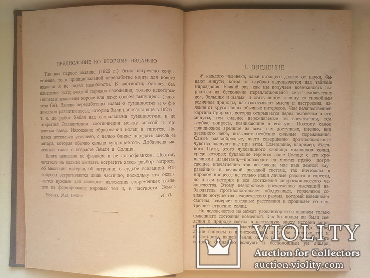 1934  Происхождение Вселенной. Проф. Полак И.Ф., фото №5