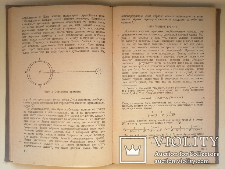 1934  Происхождение Вселенной. Проф. Полак И.Ф., фото №6