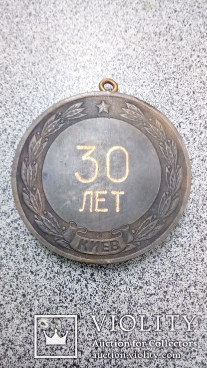 Медаль 30 лет СКГО Киев, фото №5