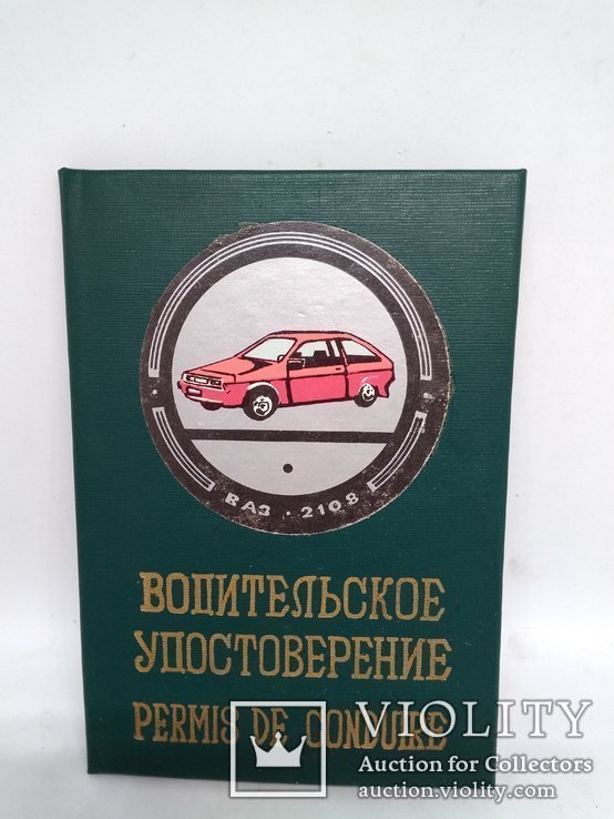 Обложка Водительское удостоверение, фото №2
