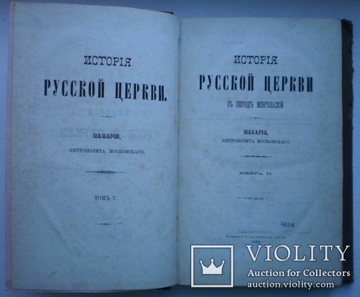 Книга История Русской Церкви 1886 г, фото №5