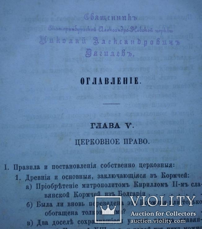 Книга История Русской Церкви 1886 г, фото №6