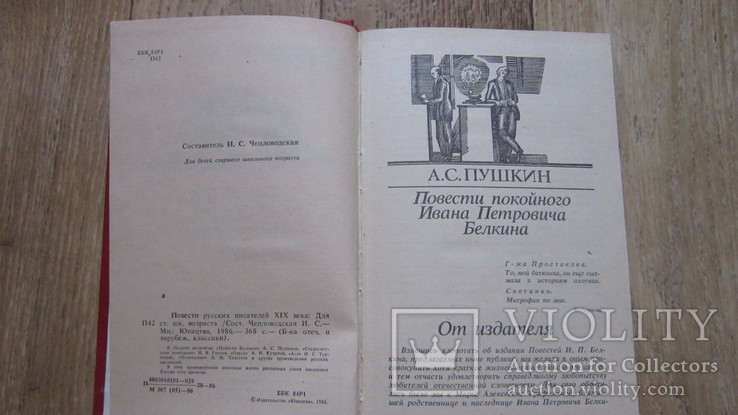 Повести русских писателей ХІХ века, фото №4