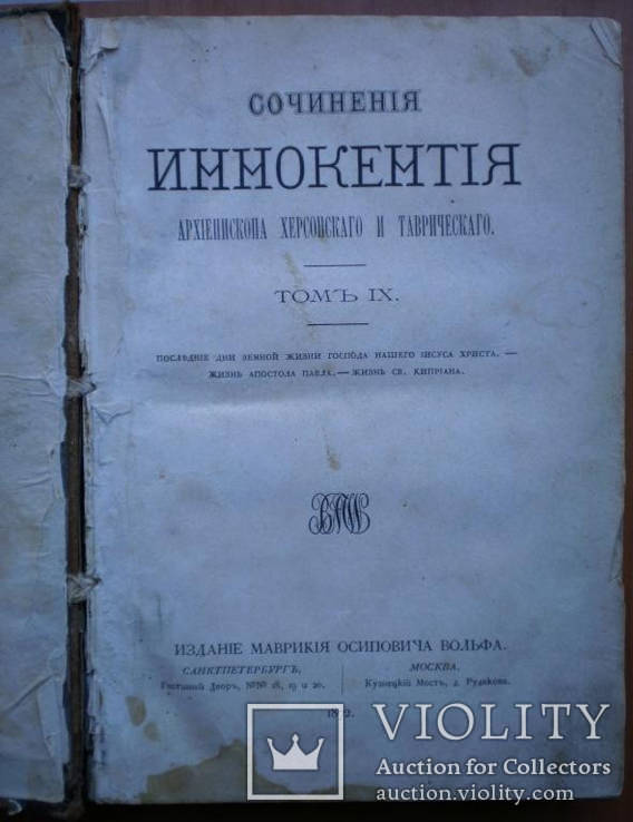 Книга Сочинения Иннокентия 1872 г, фото №6