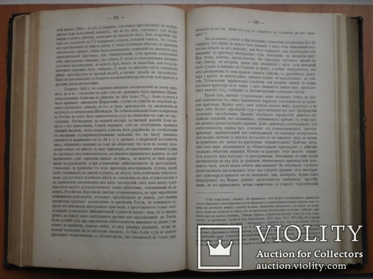 Книга Русское уголовное право 1902 г, фото №10