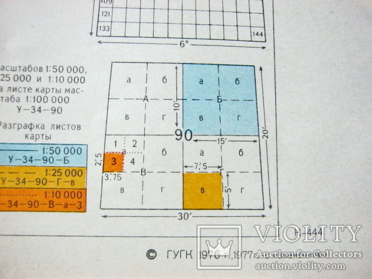 Учебная карта у-34-37-в, фото №8