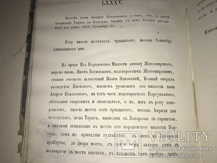 1863 Ахив Юго-Западной России для Разбора Древних Актов о Козаках, фото №6