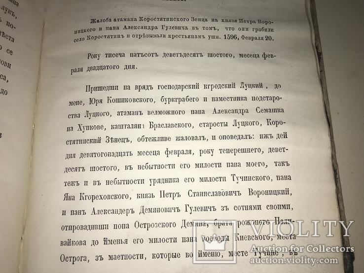 1863 Ахив Юго-Западной России для Разбора Древних Актов о Козаках, фото №7