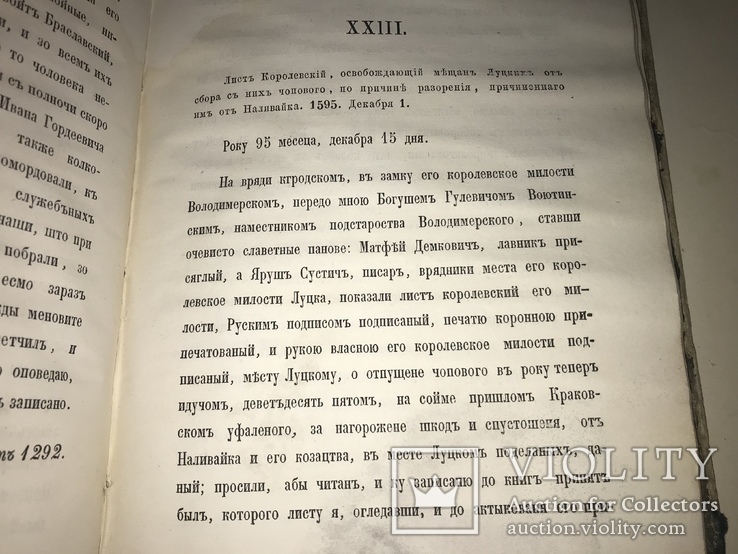 1863 Ахив Юго-Западной России для Разбора Древних Актов о Козаках, фото №8