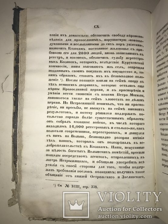 1863 Ахив Юго-Западной России для Разбора Древних Актов о Козаках, фото №9