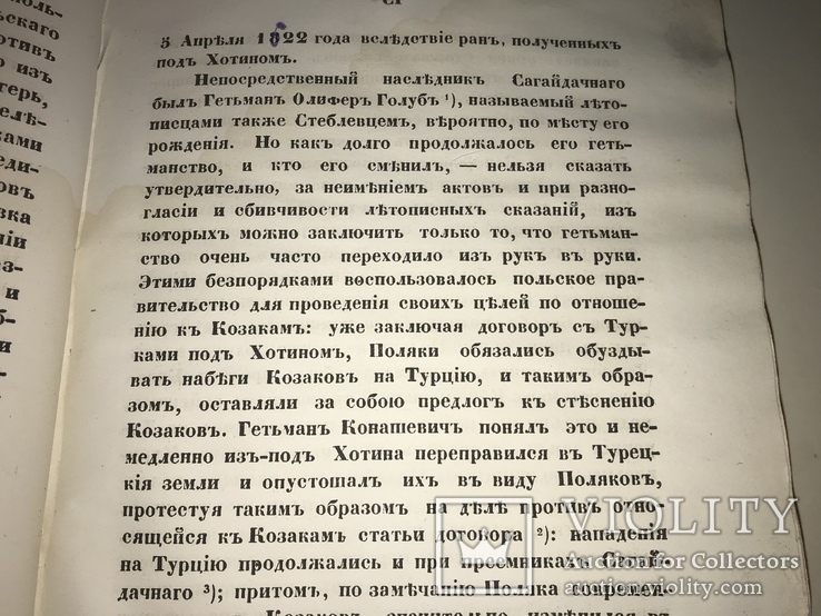 1863 Ахив Юго-Западной России для Разбора Древних Актов о Козаках, фото №10