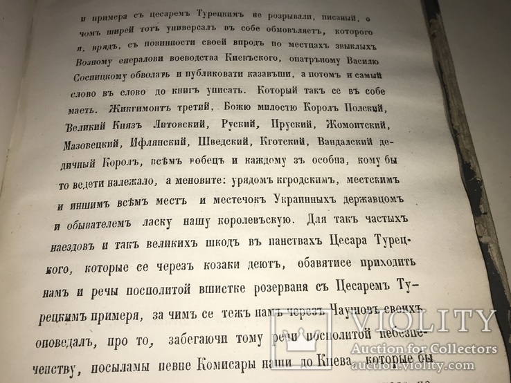 1863 Ахив Юго-Западной России для Разбора Древних Актов о Козаках, фото №12