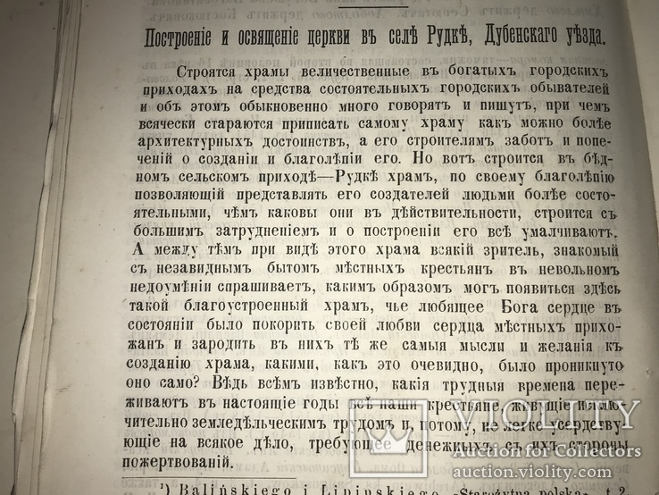 1893 Волынские Епархиальные Распоряжение и Известия, фото №5