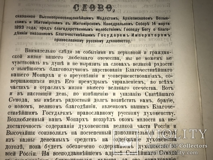 1893 Волынские Епархиальные Распоряжение и Известия, фото №6