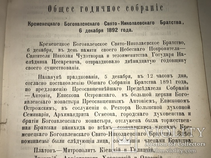 1893 Волынские Епархиальные Распоряжение и Известия, фото №7