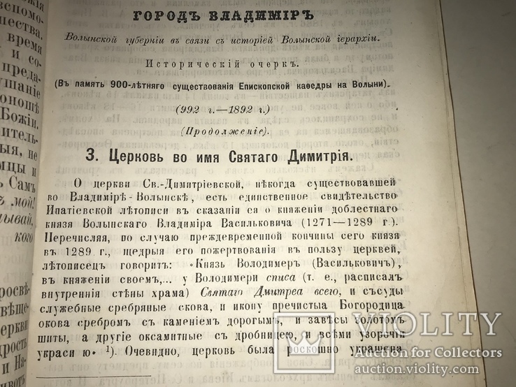 1893 Волынские Епархиальные Распоряжение и Известия, фото №11