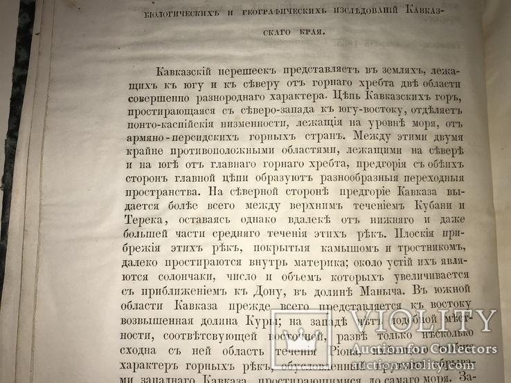 1866 Путешествие в Мингрельских Альпах и в трёх их долинах, фото №10