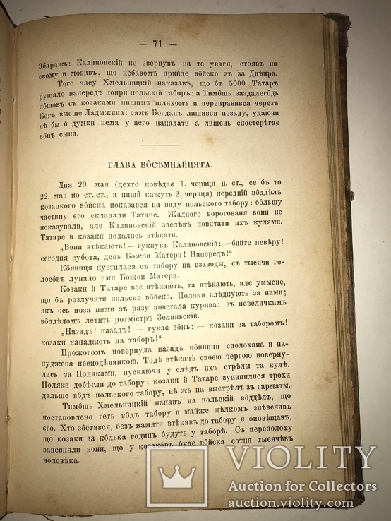 1888 История Б.Хмельницкий не более 500 экз Тернополь, фото №3