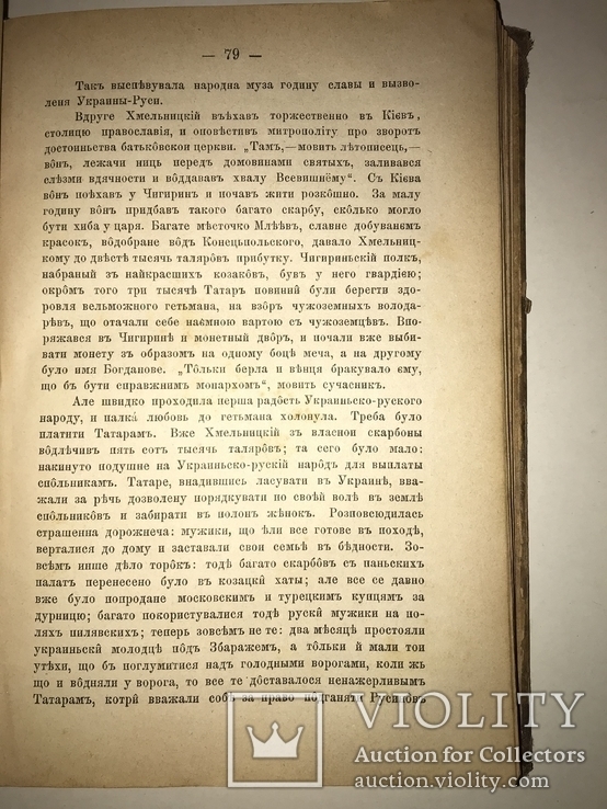 1888 История Б.Хмельницкий не более 500 экз Тернополь, фото №6