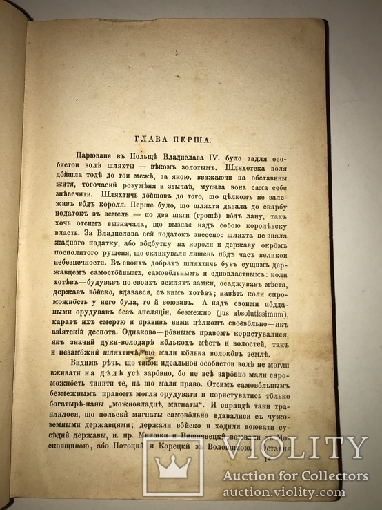 1888 История Б.Хмельницкий не более 500 экз Тернополь, фото №10
