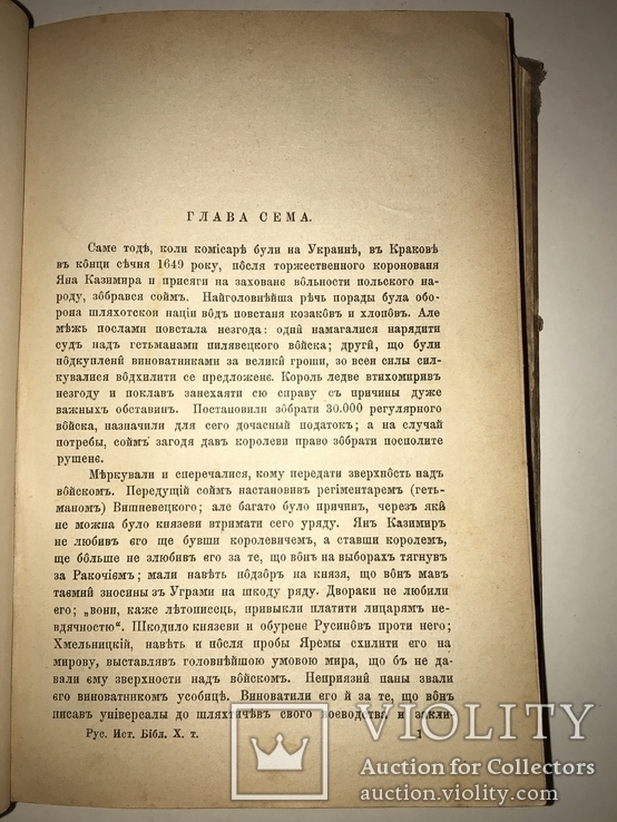 1888 История Б.Хмельницкий не более 500 экз Тернополь, фото №12