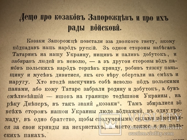 1884 Козаки Песни Этнография Украины, фото №2