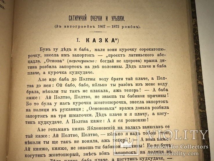 1884 Козаки Песни Этнография Украины, фото №6