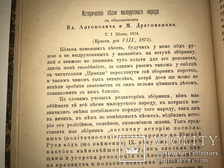 1884 Козаки Песни Этнография Украины, фото №8