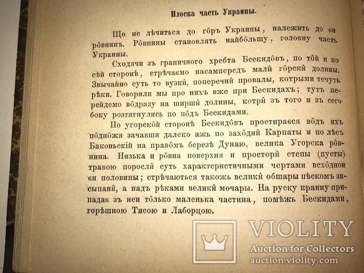 1884 Козаки Песни Этнография Украины, фото №10