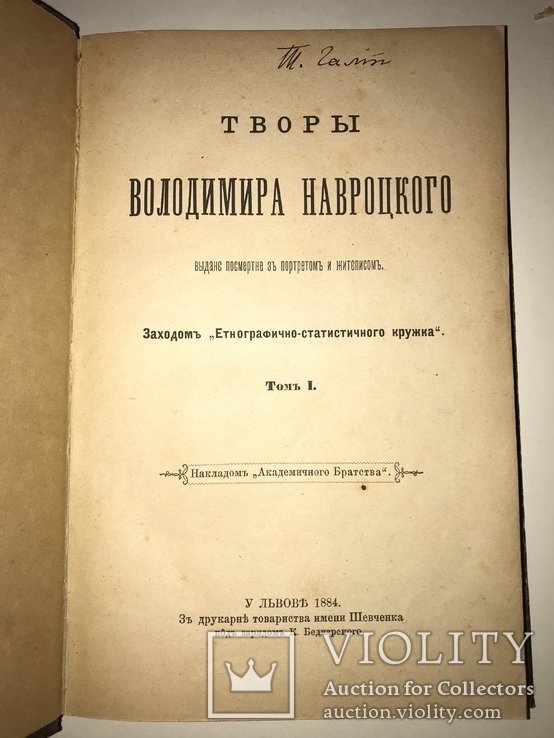 1884 Козаки Песни Этнография Украины, фото №12