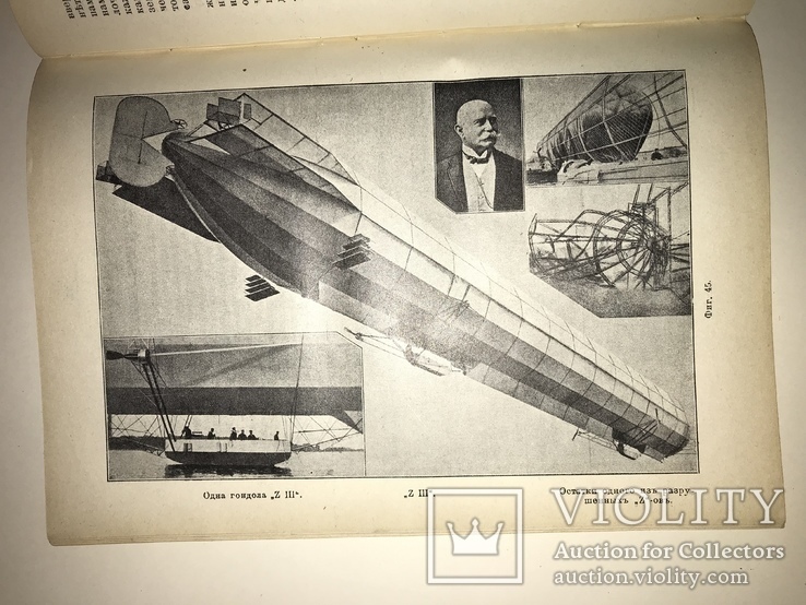История Авиации до 1917 года Особое Прибавление, фото №6