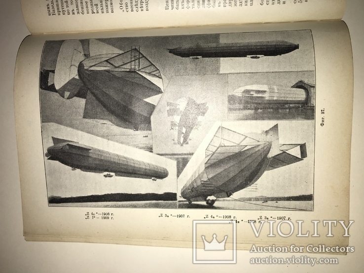 История Авиации до 1917 года Особое Прибавление, фото №7
