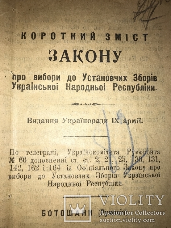 1918 УНР Законы Украинская Армия, фото №2