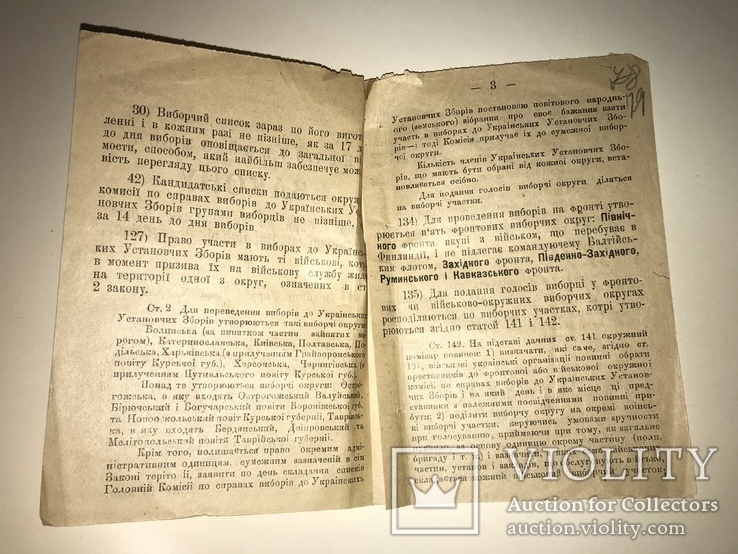 1918 УНР Законы Украинская Армия, фото №4