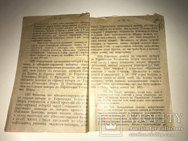 1918 УНР Законы Украинская Армия, фото №5