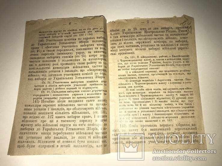 1918 УНР Законы Украинская Армия, фото №6